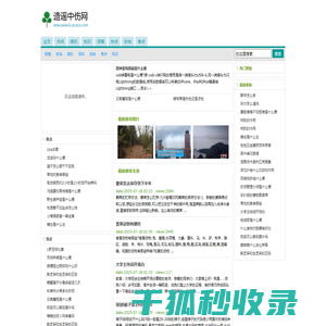 造谣中伤网
