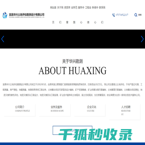 宜昌华兴土地评估勘测设计有限公司