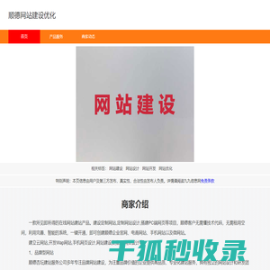 顺德网站建设优化