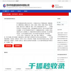 苏州市柏盛包装材料有限公司