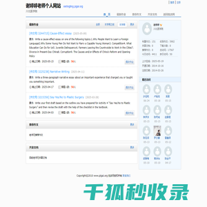谢婷婷老师个人网站