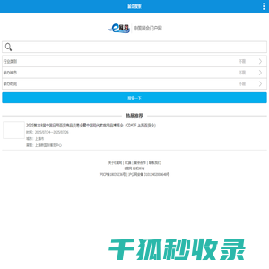 E展网