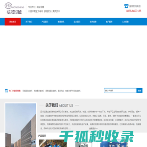 四川弘晟过滤设备制造有限公司