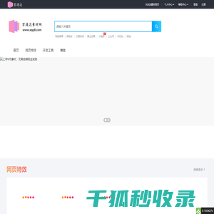 jQuery插件和设计素材大全