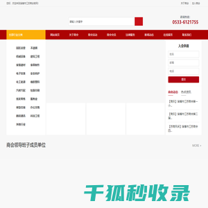 网站首页