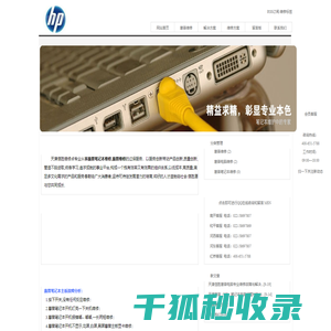 天津惠普笔记本维修点
