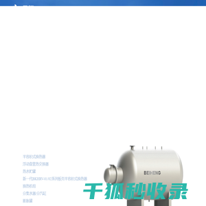 容积式换热机组