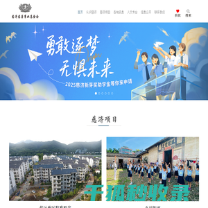 慈济慈善事业基金会