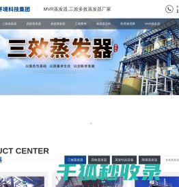 三效蒸发器