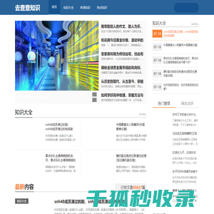 去查查知识