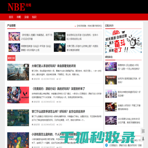 NBE攻略