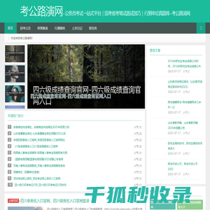 公务员考试一站式平台｜国考省考笔试面试技巧｜行测申论真题库