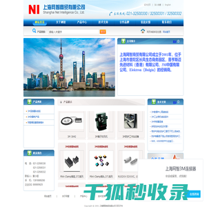 上海网智商贸有限公司