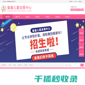 馨童儿童发展中心