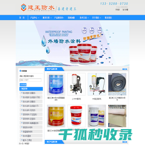 广州市建王防水材料有限公司