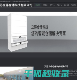 自动货柜,立体货柜,智能回转库