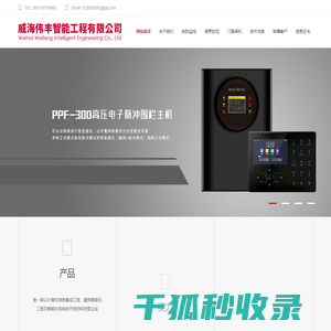 威海伟丰智能工程有限公司