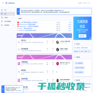Minecraft(我的世界)九域资源社区