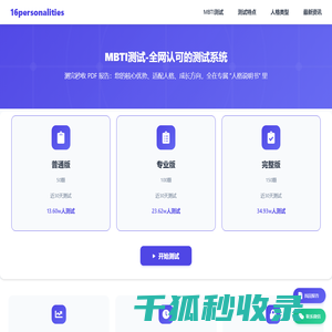 官方MBTI性格测试