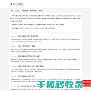 常州网站建设