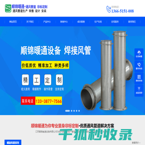 镀锌螺旋风管,不锈钢螺旋风管,镀锌焊接风管,不锈钢焊接风管,江苏顺锦暖通设备有限公司