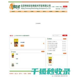 北京特味浓生物技术开发有限公司专业的复合调味料供应商