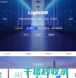 LightDB分布式关系数据库
