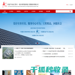-信息产业电子第十一设计研究院科技工程股份有限公司