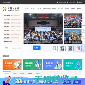 江阴人才网