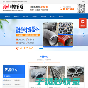 河北鸿赫耐磨管道设备制造有限公司