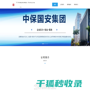 中保国安集团保定保安公司,保定保安保洁服务外包加盟合作雄安新区保安公司