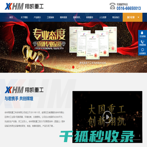 徐州翔凯重工科技有限公司