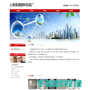 上海澎涵塑料包装厂