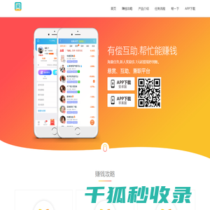 趣闲赚APP下载