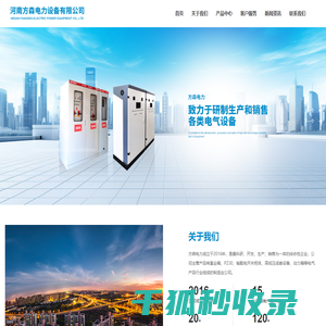 河南方森电力设备有限公司