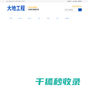 衡阳市大地工程劳务有限公司