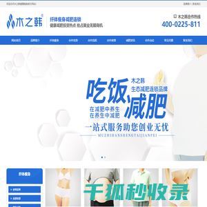 木之韩健康瘦身