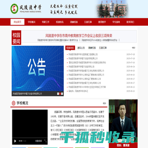 风陵渡中学