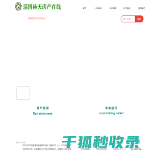 淄博房地产门户