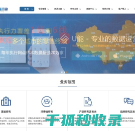实地数据采集调查