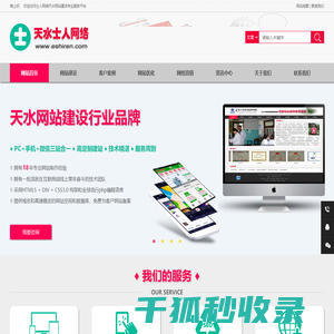 天水网站建设公司
