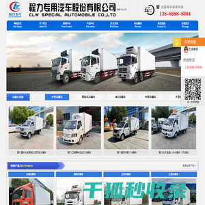 冷藏车