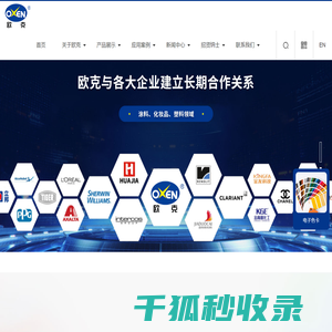 河北欧克新型材料股份有限公司