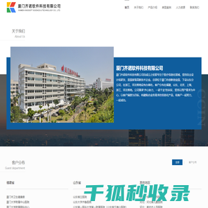 厦门齐诺软件科技有限公司