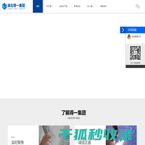 得一集团