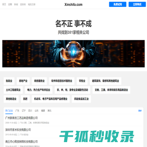 新世发有限公司
