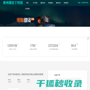 贵州图拉丁科技有限公司