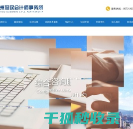湖州冠民会计师事务所