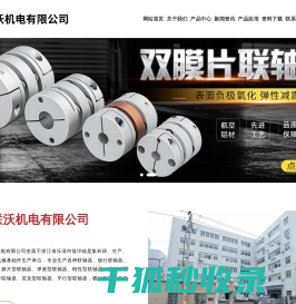 梅花联轴器,浙江联沃机电有限公司