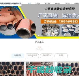 山西鑫润晋耐磨材料有限公司